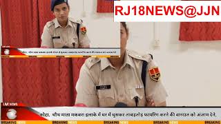 कोटा.  चौथ माता मकबरा इलाके में फायरिंग में पुलिस ने हिस्ट्रीशीटर सहित चार बदमाशों को  RJ18NEWS@JJN