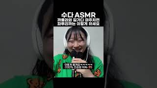 [ASMR] 길가다가 까퓰러를 보면 이렇게 하세요