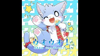 ああああ, ほしかけくん - ウオウオ！