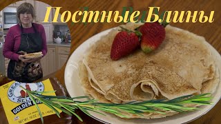 Блины без яиц и молока! Pancakes.