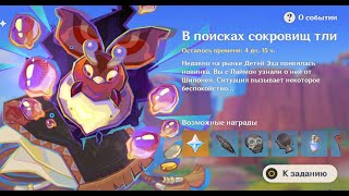 Тусовка с Шилонен и [В поисках сокровищ тли] | Genshin Impact