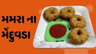 મમરા ના મેંદુવડા / Mamra na menduwada Recipe in Gujrati by Rajnikant Parekh Surat