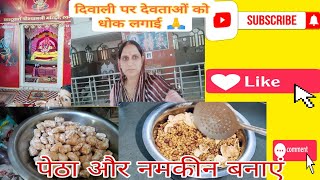 राजस्थानी पेठा और नमकीन दिवाली स्पेशल मिठाई || Diwali special methai petha or namkin ||