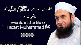 Hazrat Muhammad (SW) ki zindgi KY waqiyat | Molana Tariq Jameel #allahﷻ