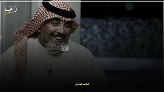 الشاعر لطيف العامري يبدع بكتابه الموال استمتعو بالعر الحقيقي برنامج المهلهل مع الشاعر علي المنصوري