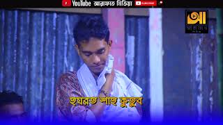 তুমি আমার আমি তোমার | Tumi Amar Ami Tomar | মিজান সরকার