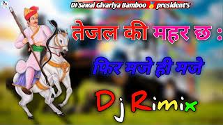 तेजल की महर छे: फिर मजे ही मजे !! 3D Ultra bass rimix !! Trading Song