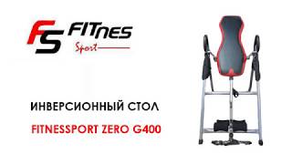 Инверсионный стол Fitnessport Zero G400