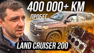 Как выглядит Land Cruiser 200 с пробегом свыше 400.000 км