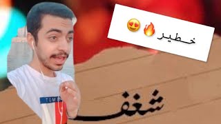 السؤال الأول من اسئلة الشغف 😍🔥 مع كوتش عبدالله العباد