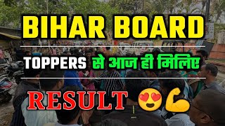 Bihar Board Topper | Bihar Board Topper Verification Interview | Bihar Board Result 2024 Class 12