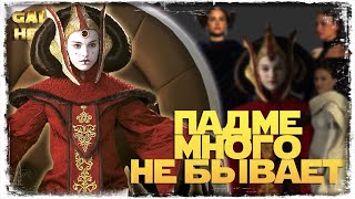 1 сектор завоевания КОРОЛЕВЫ АМИДАЛЫ | SWGOH #1043