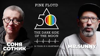 Audio Talks-3. Ювілей The Dark Side Of The Moon і special guest Соня Сотник