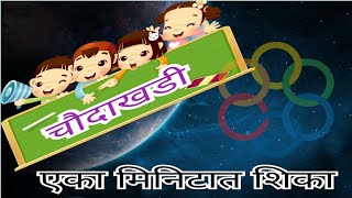 झटपट शिका चौदाखडी #मराठी #reading #त #थ #द