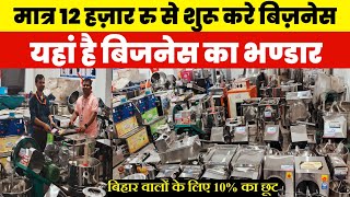 आधुनिक आटा चक्की ने सबको पीछे छोड़ा| India Best Pulverizer Floor Mill Atta Chakki Machine|Business|