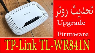 Firmware Upgrade TP-Link WR481N..🆗.. كيف تعمل تحديث لأي روتر