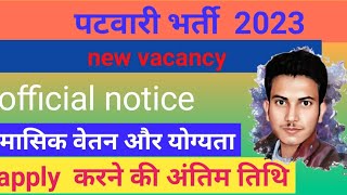 patwari bharti 2023 update (qualification, salary, apply date)