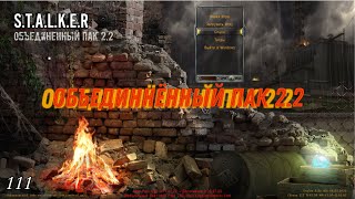 S.T.A.L.K.E.R. ОП 2.2 #111 Бонусные тайники с Генераторов и от разработчиков ОП на ЧАЭС-2.