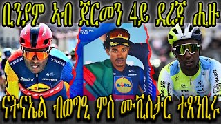 ቢንያም ግርማይ ኣብ ጀርመን 4ይ ደረጃ ሒዙ , ናትናኤል ተስፋጽዮን ብወግዒ ምስ ሙቪ ስታር ተጸንቢሩ , ደገፍቲ እንግሊዝ ብሰንኪ ሓደ ተጻዋታይ ኣብ ኲናት