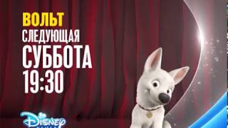 Disney Channel Russia promo - Bolt (dOgSCAR award week)