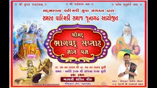 DAY-1 VALMIKI SAMAJ JUNAGADH BHAGVAT SAPTA //RAJVEER FILMS