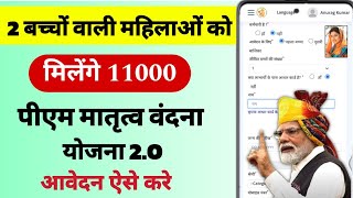 pm matritva vandana yojana form kaise bhare |pm matritva yojana | पीएम मातृत्व वंदना योजना आवेदन