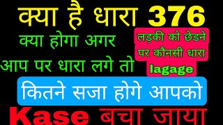 Important Fact of IPC Section 375 and 376 in Hindi | By Ishan