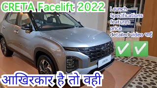 New Creta Facelift 2022- Hyundai Creta Facelift 2022- Launch price specification detailed video