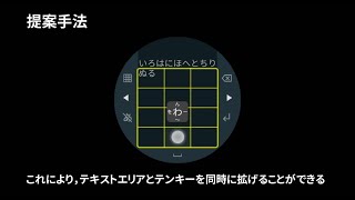 【WISS2018】スマートウォッチ向けのキートップが透明な日本語かな入力インタフェース