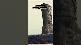 Куда исчез Колосс Родосский? short #shorts