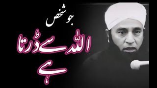 Jo Allah se darta hai || Saeed Anwar sahab || Islam ke Daai