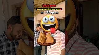 ❤️लो Guys Samosa खा लो😁🤣 #shorts #physics #smaosa #foodvlog #experiments #trending #vigyan #science