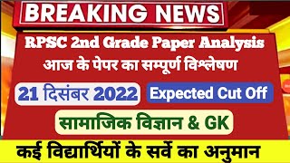 RPSC 2nd grade Social Science Paper Analysis | 2nd grade school lecturer paper 2022 letest news