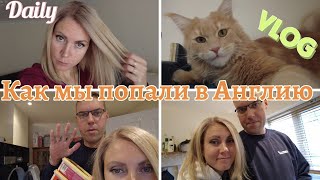 08.07.24🇬🇧 /VLOG/🚗 Как мы попали в Англию?💮Наши будни/Вас покусали/Покрасила волосы.#uk #familyvlog