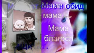 для мамы