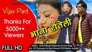 भाना रौंतेली||New hit Pahadi Song2019||Vijay Panth/Jyoti Prakash/D Goswami