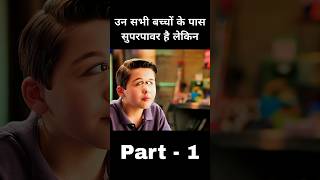 उन सभी बच्चों के पास गजब की सुपर पावर है पार्ट 1 #shorts