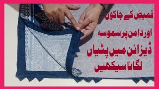 How to attach fashion patti on slits of Kameez/kurti || fashion patti lagane ka tarika