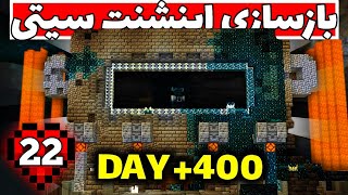 شروع پروژه بازسازی انشنت سیتی ماینکرفت هاردکور 😍🔥 Mincraft Hardcore (HEARTLAND) +400 DAY