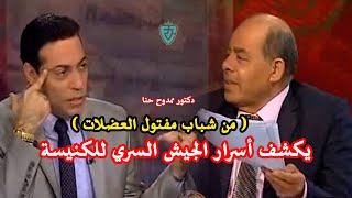 معلومات خطيرة تتسرب عن الكنيسة المصرية