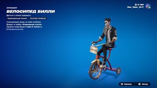 Обновление магазина 09.10 Fortnite Пила