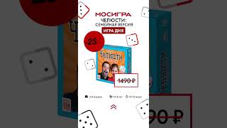 ✅ ⚡ СКИДКА 25% Челюсти: семейная версия — настольная игра #shorts #sale  до 10.03