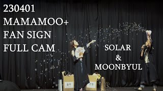 230401 MAMAMOO+ 1st Single Album[ACT 1, SCENE 1] 에버라인 팬사인회 직캠 By.여군무무