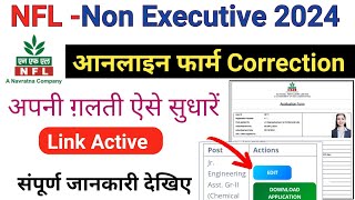 NFL Non Executive Online Form Correction 2024|NFL Form Edit Kaise Kare 2024|NFL Form Edit 2024