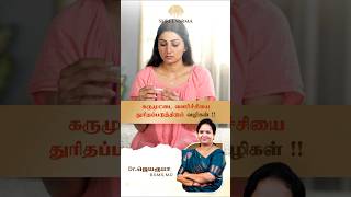 கருமுட்டை வளர்ச்சியை துரிதப்படுத்திடும் வழிகள் ! Infertility ! Dr. Jeyaroopa