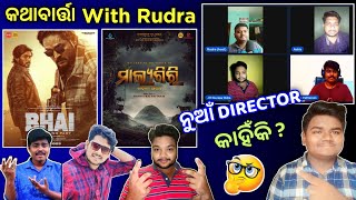 Malyagiri Odia Movie Director Changed | Bhai Odia Movie | Babushaan Mohanty | କଥାବାର୍ତ୍ତା With Rudra