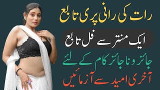 Aik Lafz Sy Rani Pari Hazir | Rani Pari Sy Dosti Ka Amal | Amliyat Ki Duniya