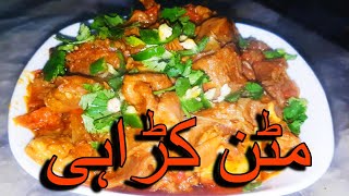 Mutton Karahi Recipe | How to Make Karahi | Pakistani Mutton Speical Karahi