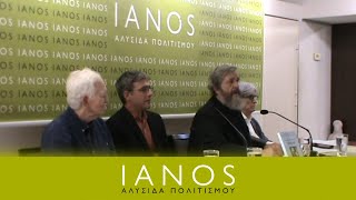 Γιώργος Καραμπελιάς | «Η φιλοσοφία του woke» | Εναλλακτικές Εκδόσεις | IANOS