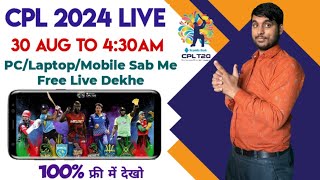 Caribbean Premier League 2024 | CPL 2024 Live Kaise Dekhe | How To Watch CPL Live 2024 Today